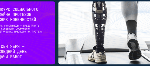 Всероссийский конкурс социального промышленного дизайна «Контуры твоей уникальности 2022»