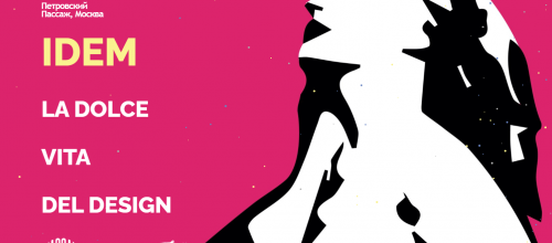 Выставка итальянского дизайна IDEM в Петровском Пассаже