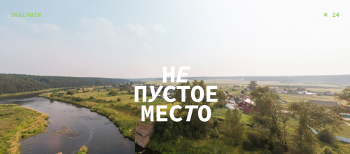 Бесплатная архитектурная резиденция «Не пустое место» Бесплатная архитектурная резиденция «Не пустое место»