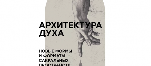 Ежегодный архитектурный фестиваль «Открытый город» объявляет open-call Ежегодный архитектурный фестиваль «Открытый город» объявляет open-call