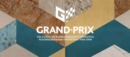 GRAND-PRIX 2024 KERAMAMARAZZ: восьмой сезон конкурса реализованных проектов для архитекторов и дизайнеров GRAND-PRIX 2024 KERAMAMARAZZ: восьмой сезон конкурса реализованных проектов для архитекторов и дизайнеров