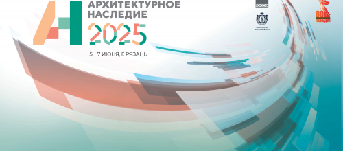 VIII Всероссийский фестиваль «Архитектурное наследие» VIII Всероссийский фестиваль «Архитектурное наследие»
